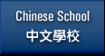 Chinese School