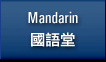 Mandarin